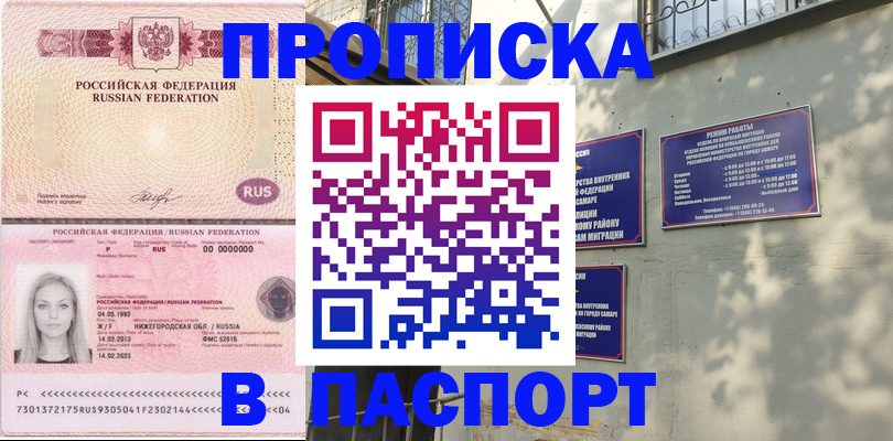 прописка в Карачеве